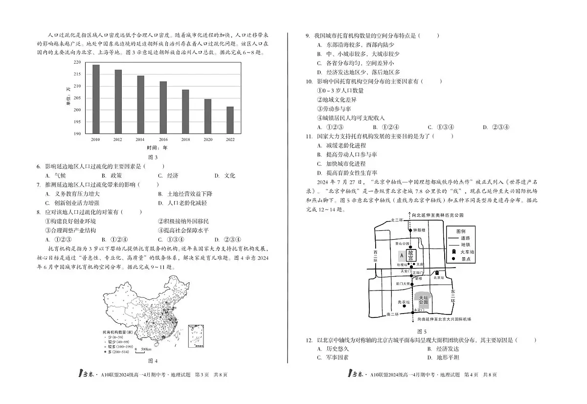 安徽省皖智1号卷A10联盟2024级高一下学期4月期中考地理试卷(无答案)第2页
