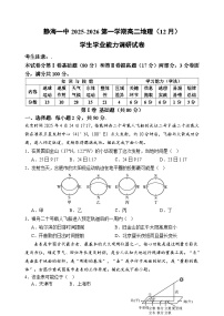 天津市静海区第一中学2025-2026学年高二上学期12月月考地理试题(  含答案)