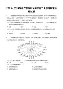 2023-2024学年深圳市龙岗区高二(上)期末地理试卷含答案