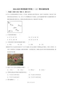 2024-2025学年深圳市高级中学高二(上)期末地理试卷含答案