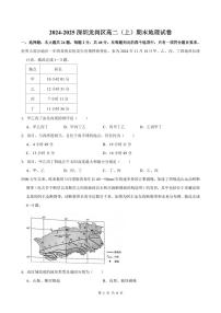 2024-2025学年深圳市龙岗区高二(上)期末地理试卷含答案