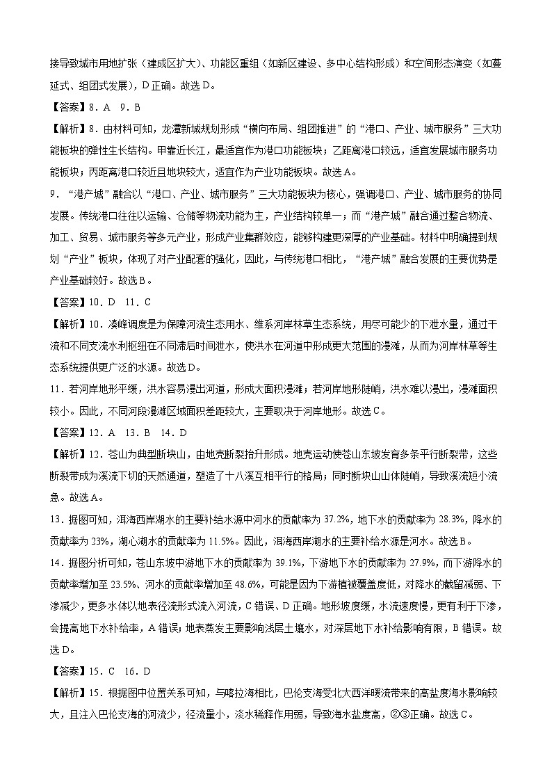 地理-2026届高三1月学情检测强化卷(新课标卷)(全解全析)第2页