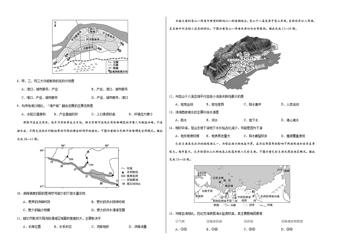 地理-2026届高三1月学情检测强化卷(新课标卷)(考试版)第2页