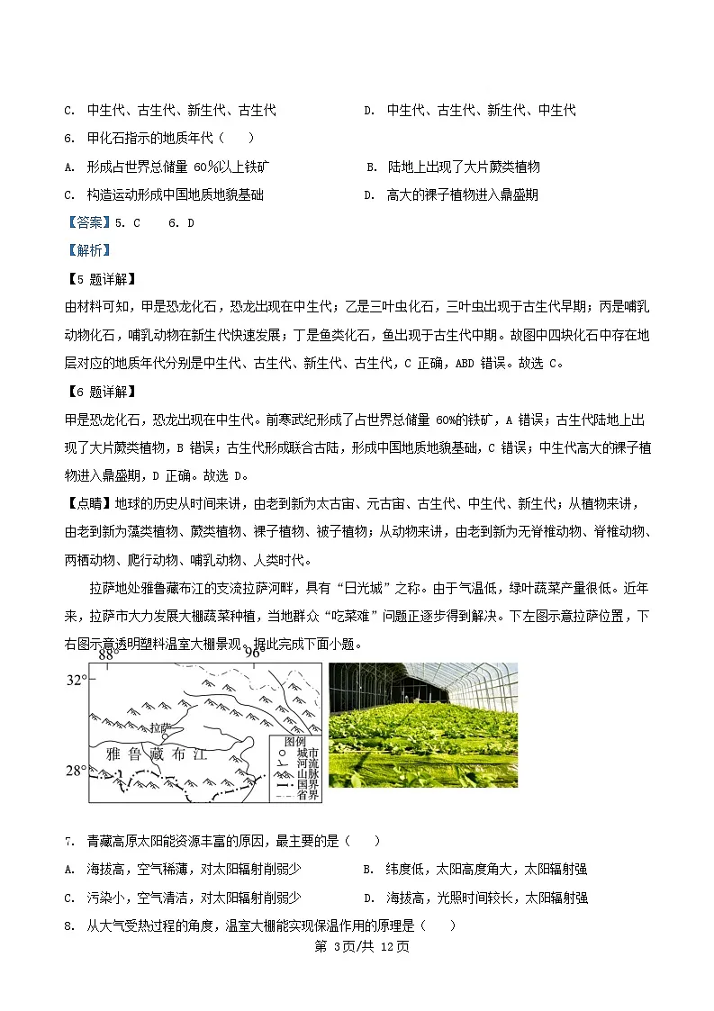 安徽省2025_2026学年高一地理上学期12月联考试题含解析第3页