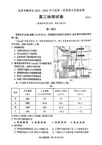 北京市朝阳区2025-2026学年高三上学期期末地理试题