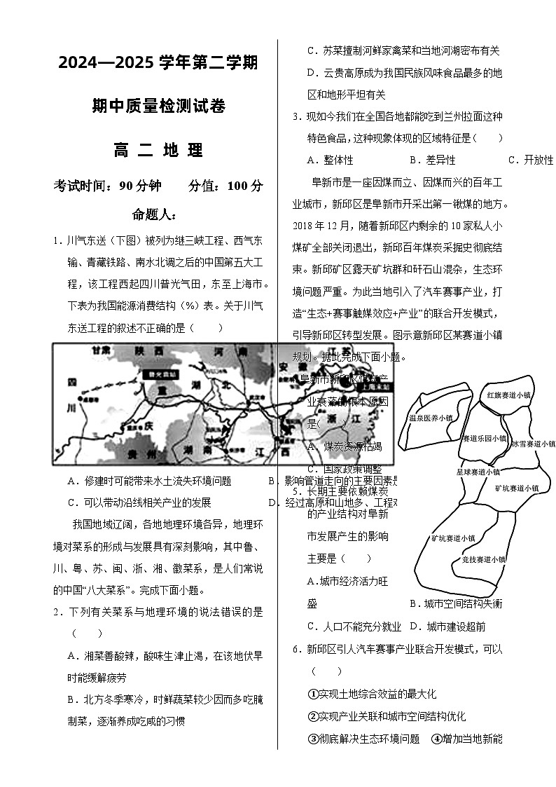 甘肃省武威市凉州区2024-2025学年高二下学期期中检测地理试卷-A4第1页