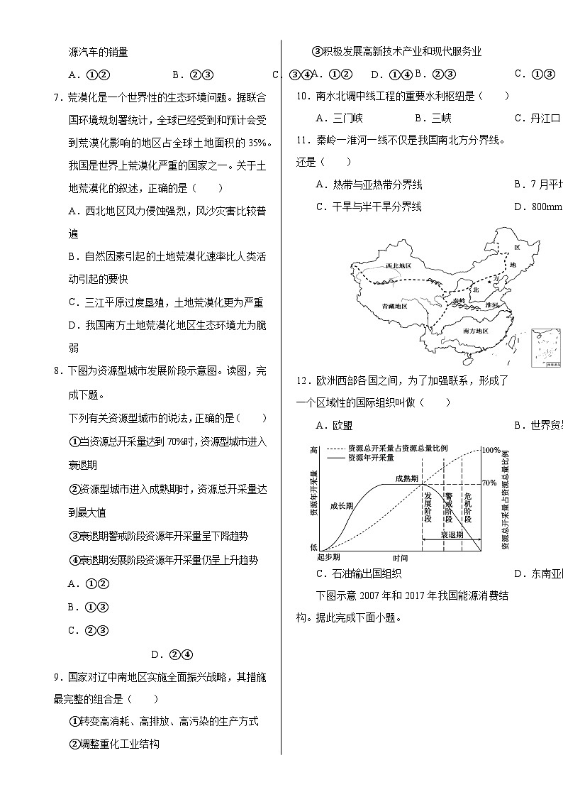 甘肃省武威市凉州区2024-2025学年高二下学期期中检测地理试卷-A4第2页