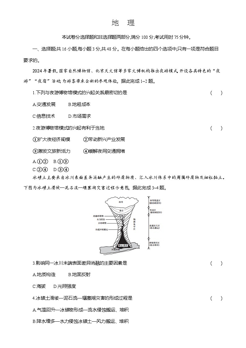 甘肃省张掖市某校2024-2025学年高三下学期3月检测地理试题-A4第1页