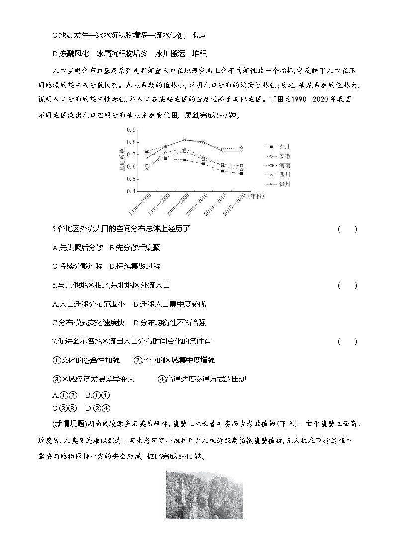 甘肃省张掖市某校2024-2025学年高三下学期3月检测地理试题-A4第2页