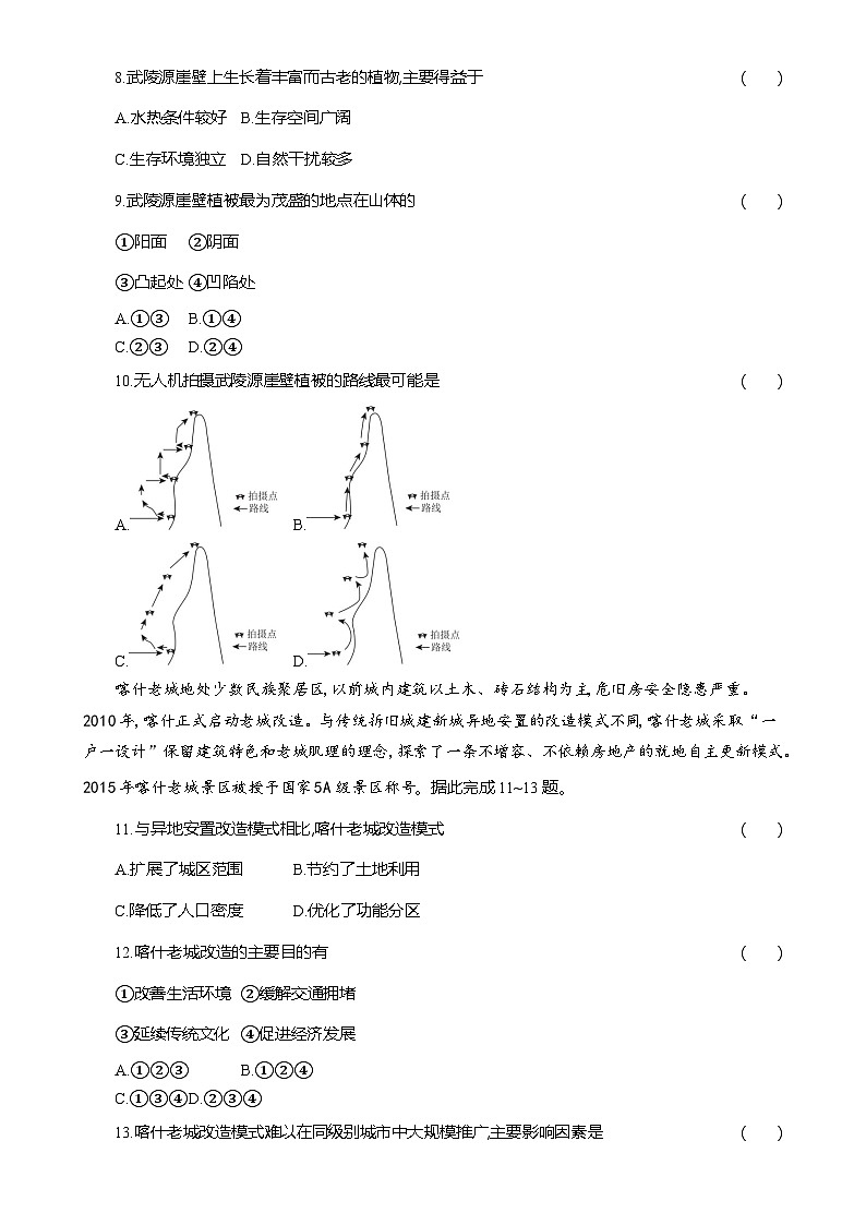 甘肃省张掖市某校2024-2025学年高三下学期3月检测地理试题-A4第3页