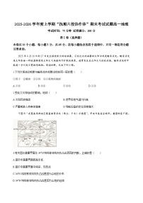 辽宁省抚顺市六校协作体2025-2026学年高一上学期期末联考地理试卷（含答案）