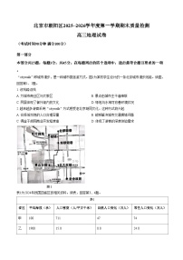 2025_2026学年北京朝阳高三（上）期末地理试卷（文字版，含答案）