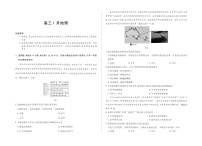 安徽省天一联考2025-2026学年高三上学期1月月考地理试题