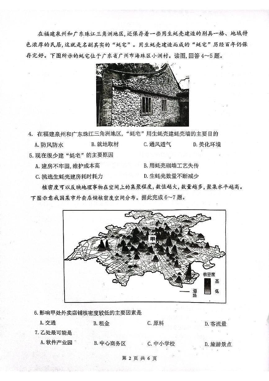四川省泸州市泸县高中共同体2024-2025学年高一下学期4月期中联考试题地理试卷(无答案)第2页