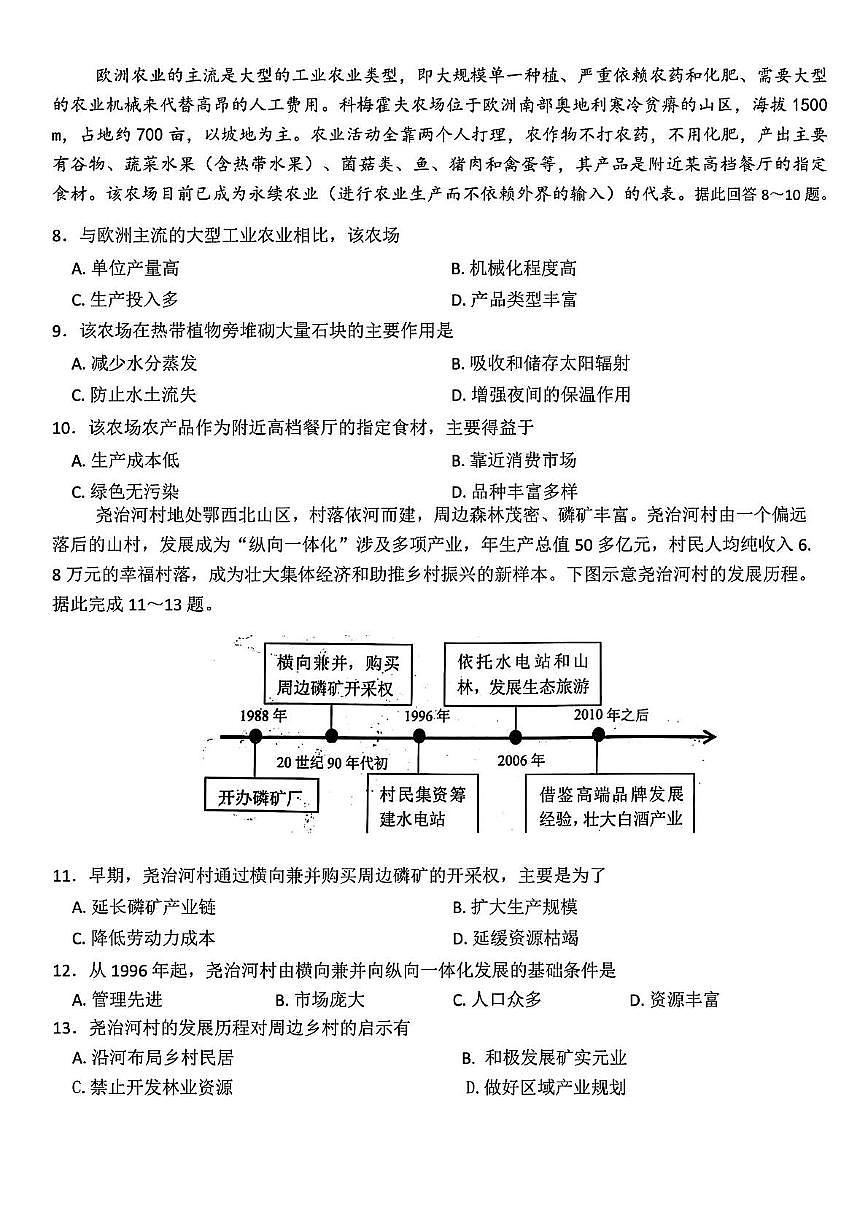 四川省泸州市泸县高中共同体2024-2025学年高一下学期4月期中联考试题地理试卷(无答案)第3页