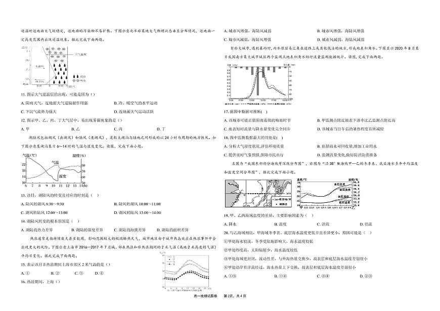 山西省太原市实验中学校2024-2025学年高一上学期12月月考地理试题(无答案)第2页