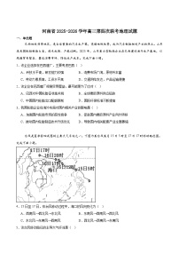 河南省南阳市部分学校2026届高三上学期1月第四次联考地理试卷（Word版附答案）