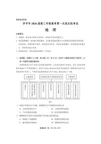 贵州省毕节市2026届高三上学期高考一模（适应性考试）地理试题（含答案）