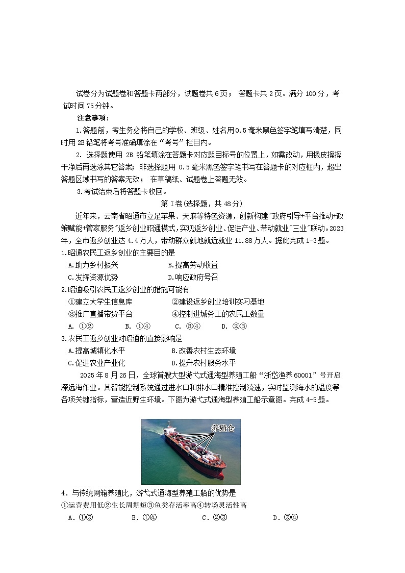 四川省绵阳市2025_2026学年高三地理上学期1月月考试题第1页