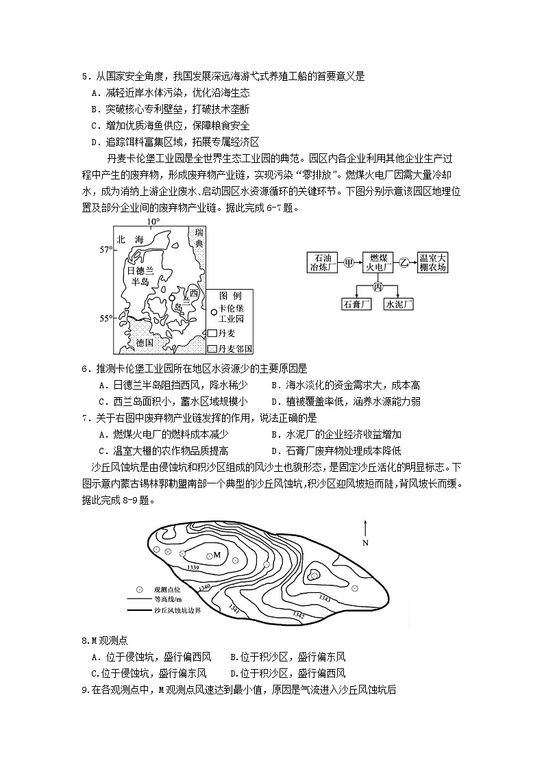 四川省绵阳市2025_2026学年高三地理上学期1月月考试题第2页