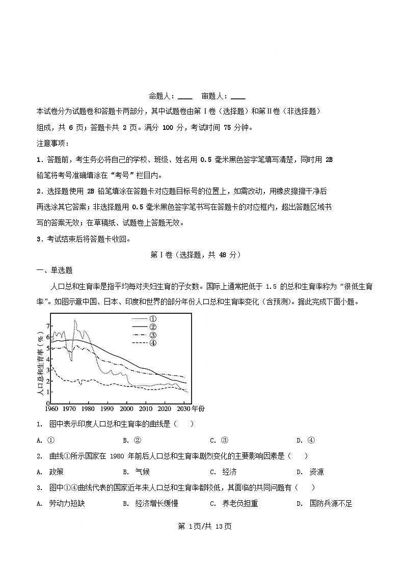 四川省绵阳市三台县2026届高三地理上学期二诊适应性考试第四次月考试题含解析第1页