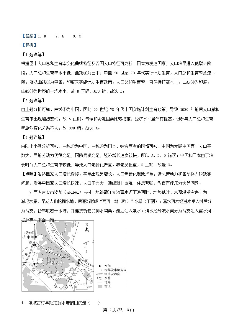 四川省绵阳市三台县2026届高三地理上学期二诊适应性考试第四次月考试题含解析第2页