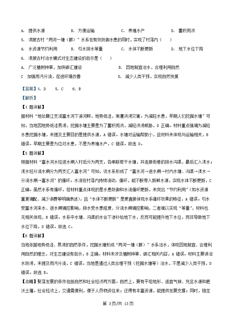 四川省绵阳市三台县2026届高三地理上学期二诊适应性考试第四次月考试题含解析第3页