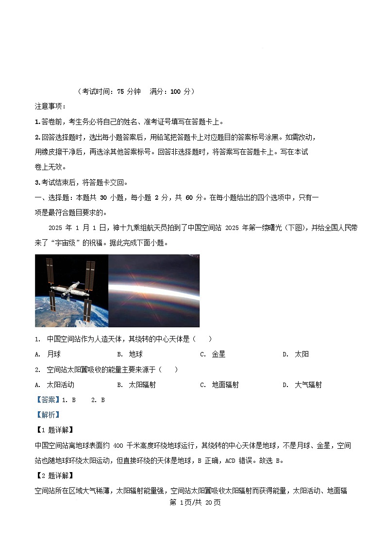 四川省南充市2025_2026学年高一地理上学期12月月考试题含解析第1页