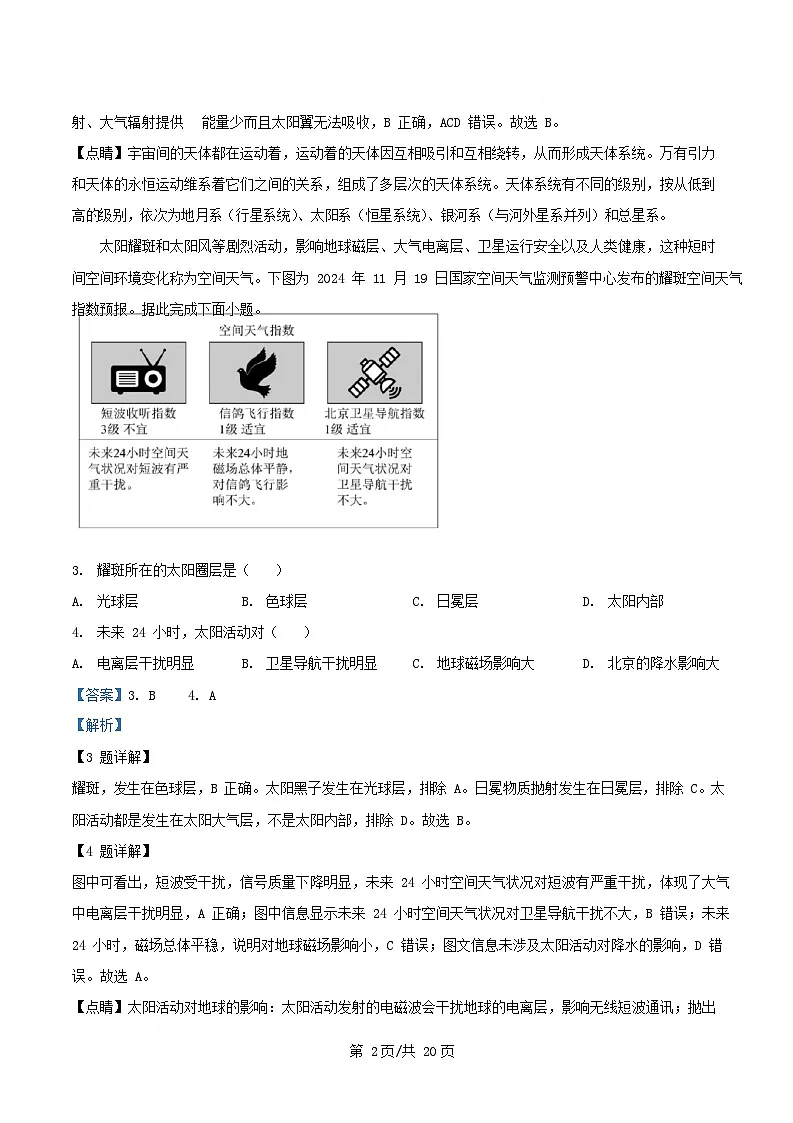 四川省南充市2025_2026学年高一地理上学期12月月考试题含解析第2页