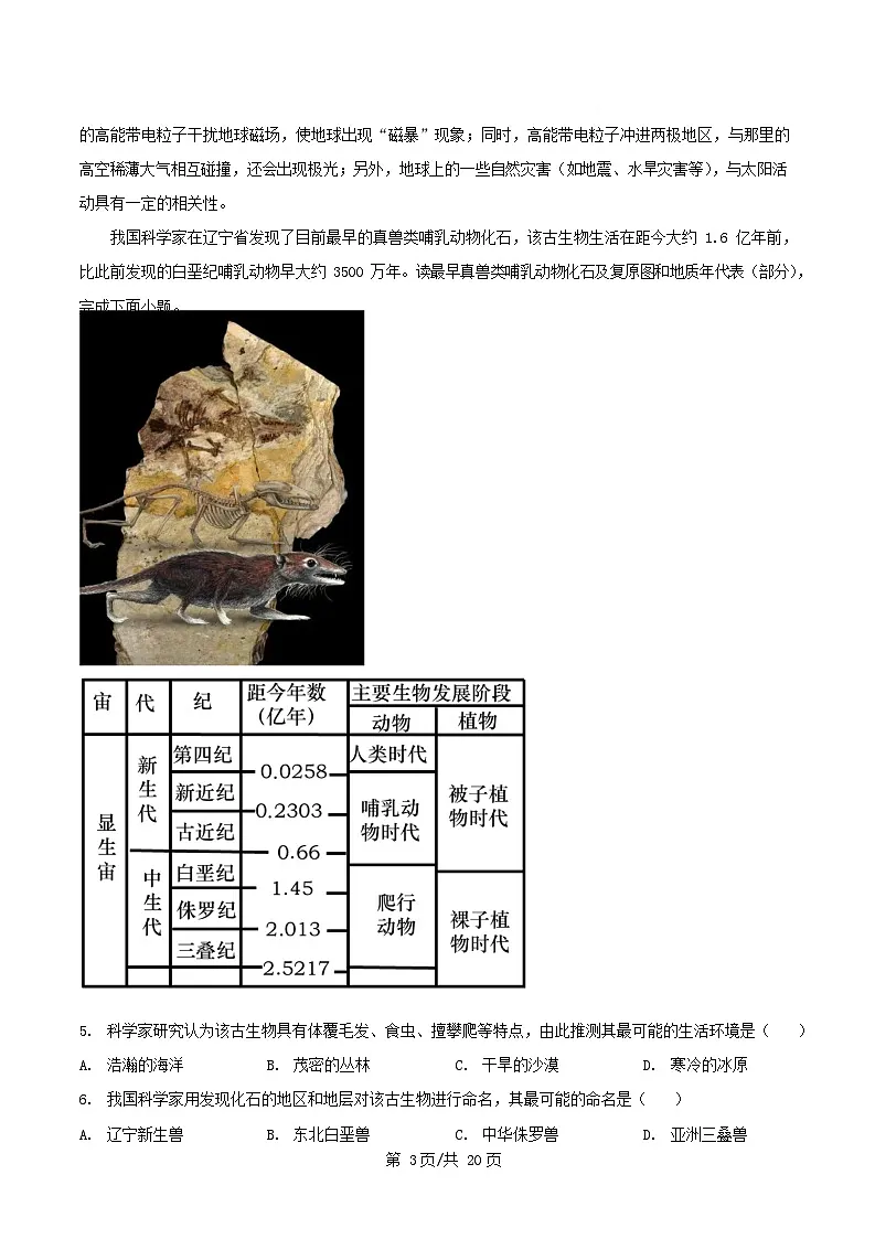 四川省南充市2025_2026学年高一地理上学期12月月考试题含解析第3页