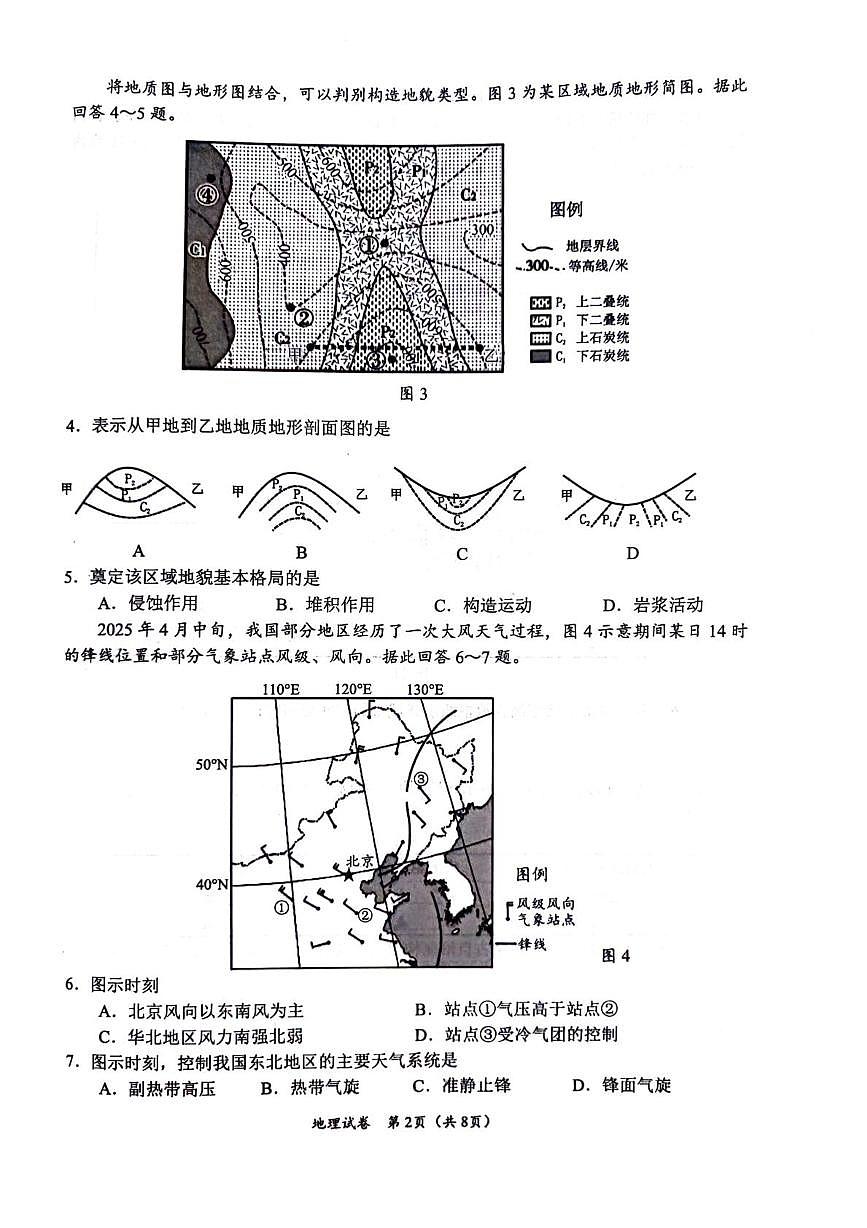 江苏省扬州市2025-2026学年高三上学期期末地理试卷第2页