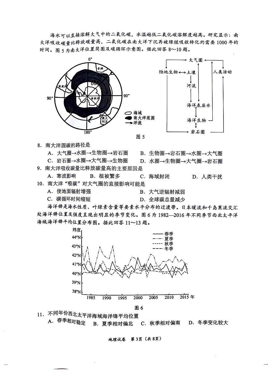 江苏省扬州市2025-2026学年高三上学期期末地理试卷第3页