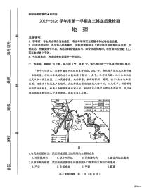 山东省淄博市2025-2026学年高三上学期1月期末地理试题