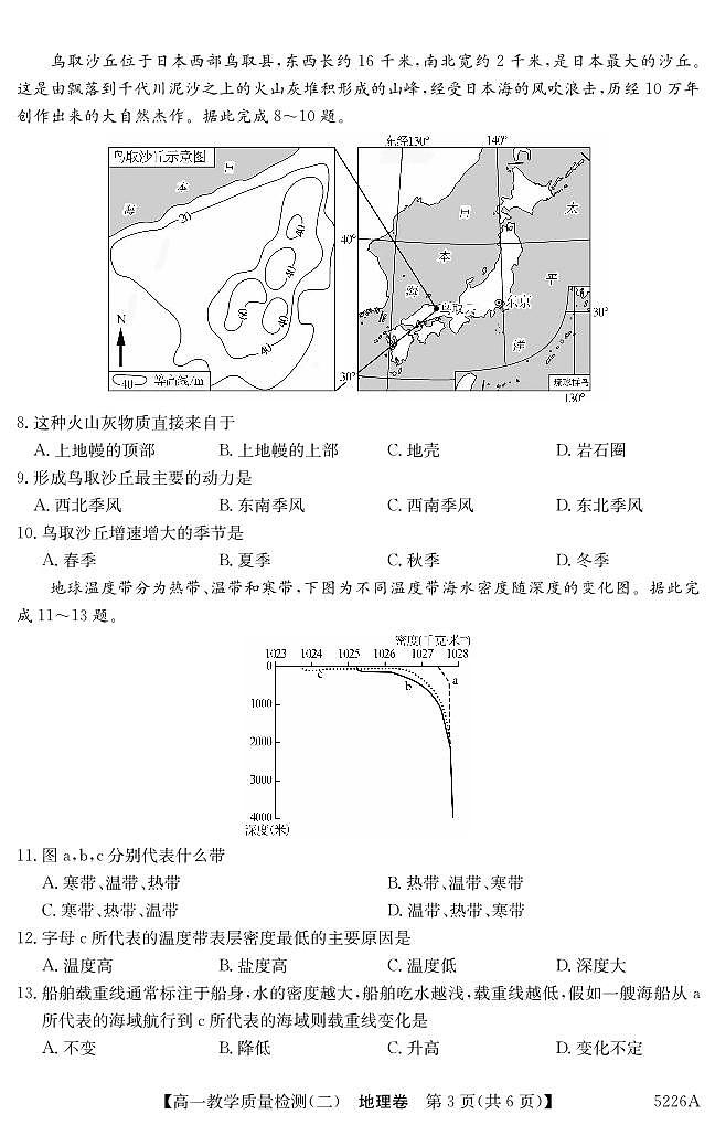 广东省八校联盟2024-2025学年高一上学期教学质量检测(二)地理试题(无答案)第3页