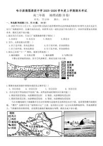 2025-2026学年黑龙江省哈尔滨市德强高级中学高二上学期期末考试地理(Ⅱ卷)试题(含答案)