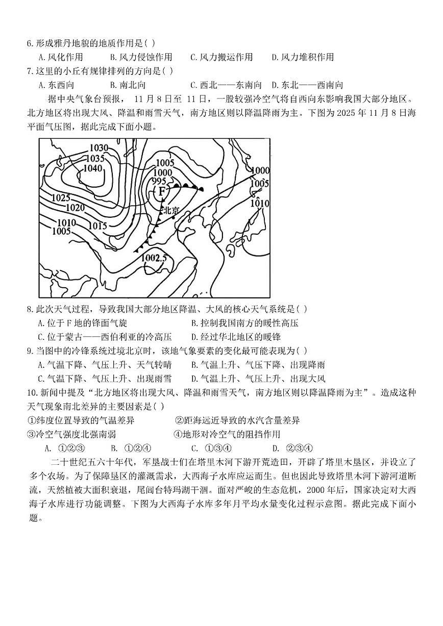 2025-2026学年黑龙江省哈尔滨市德强高级中学高二上学期期末考试地理(Ⅱ卷)试题(含答案)第2页