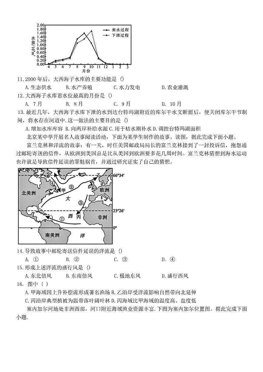 2025-2026学年黑龙江省哈尔滨市德强高级中学高二上学期期末考试地理(Ⅱ卷)试题(含答案)第3页