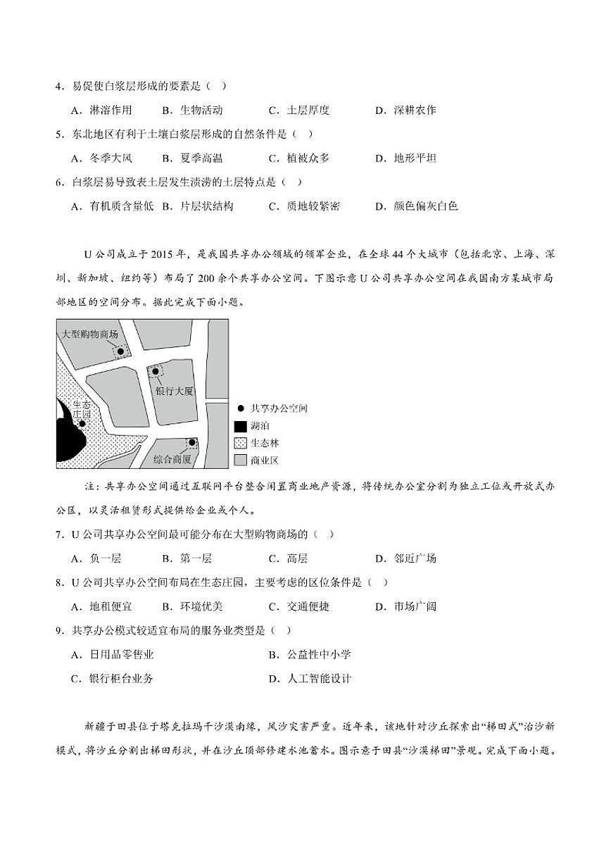 2026届河南省南阳市镇平县第一高级中学高三上学期期末检测(一)地理试卷(含答案)第2页