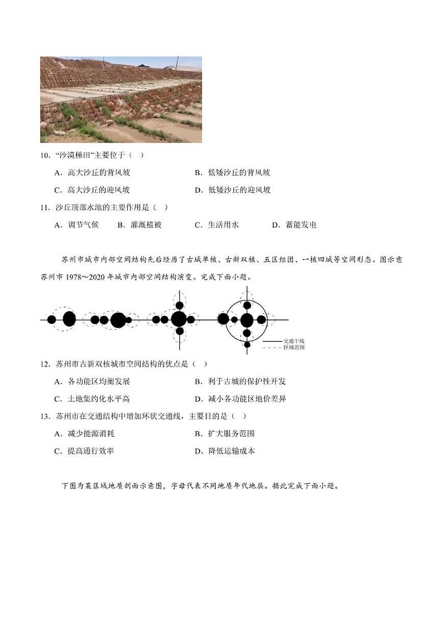 2026届河南省南阳市镇平县第一高级中学高三上学期期末检测(一)地理试卷(含答案)第3页