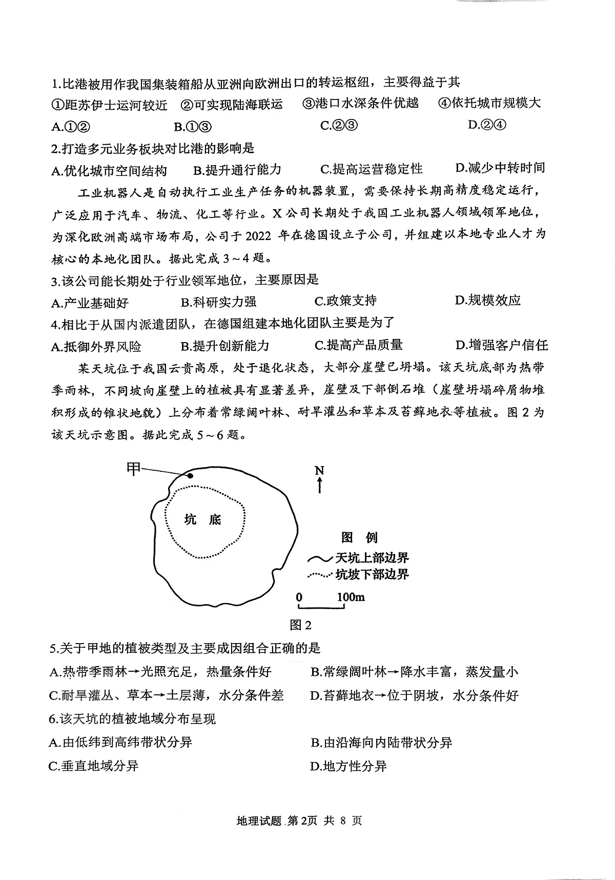 山东省实验中学2026届高三上学期1月阶段性测试地理试题及答案第2页