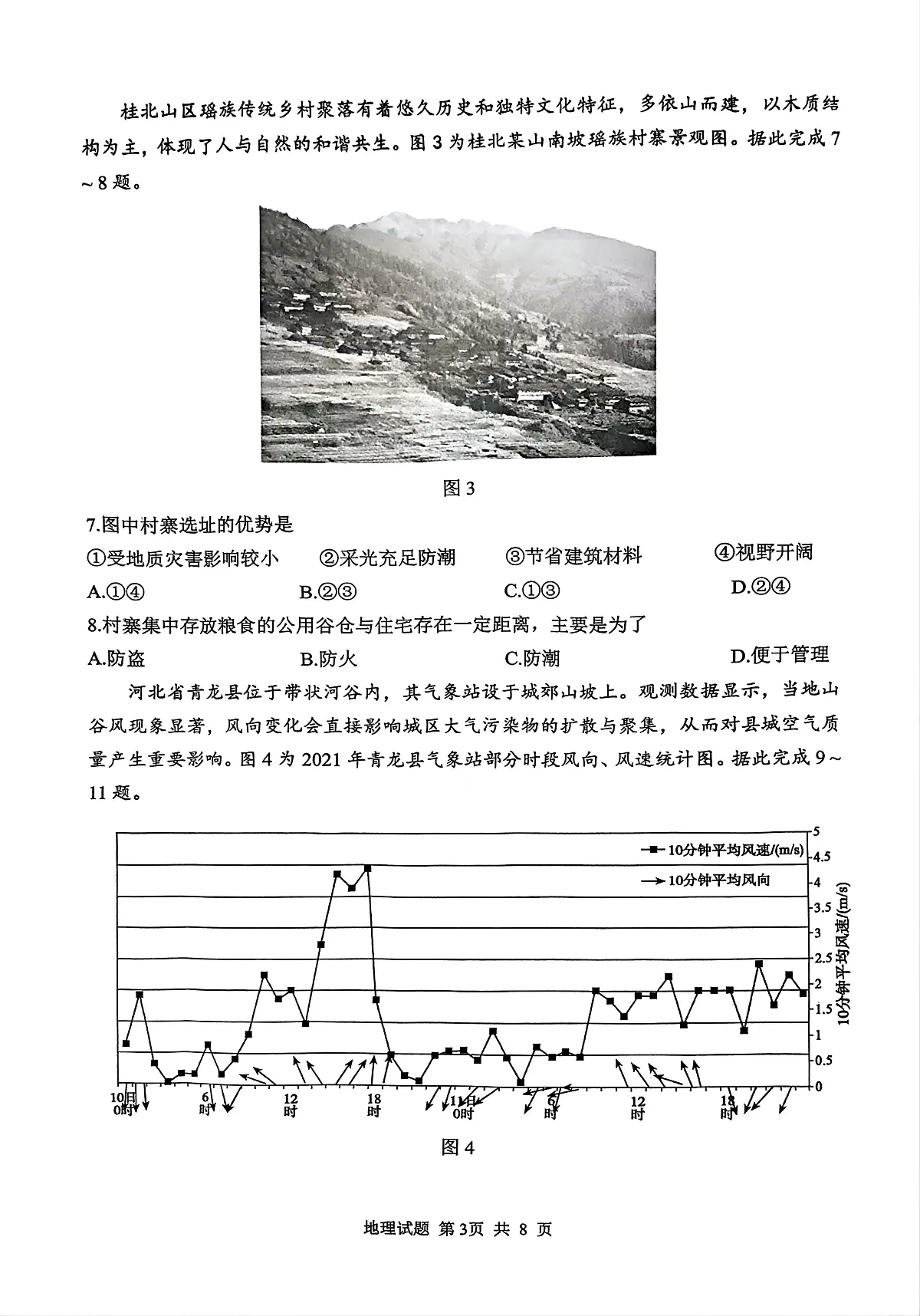 山东省实验中学2026届高三上学期1月阶段性测试地理试题及答案第3页