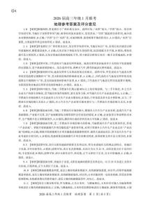 2025-2026学年百师联盟高三上学期1月地理试题及答案