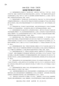 2025-2026学年百师联盟高三上学期1月地理试题及答案