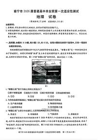 2025-2026学年南宁高考一模地理试题及答案