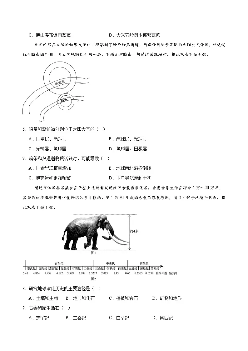 江苏省盐城市五校联盟2025-2026学年高一上学期12月联考地理试题(Word版附答案)第2页
