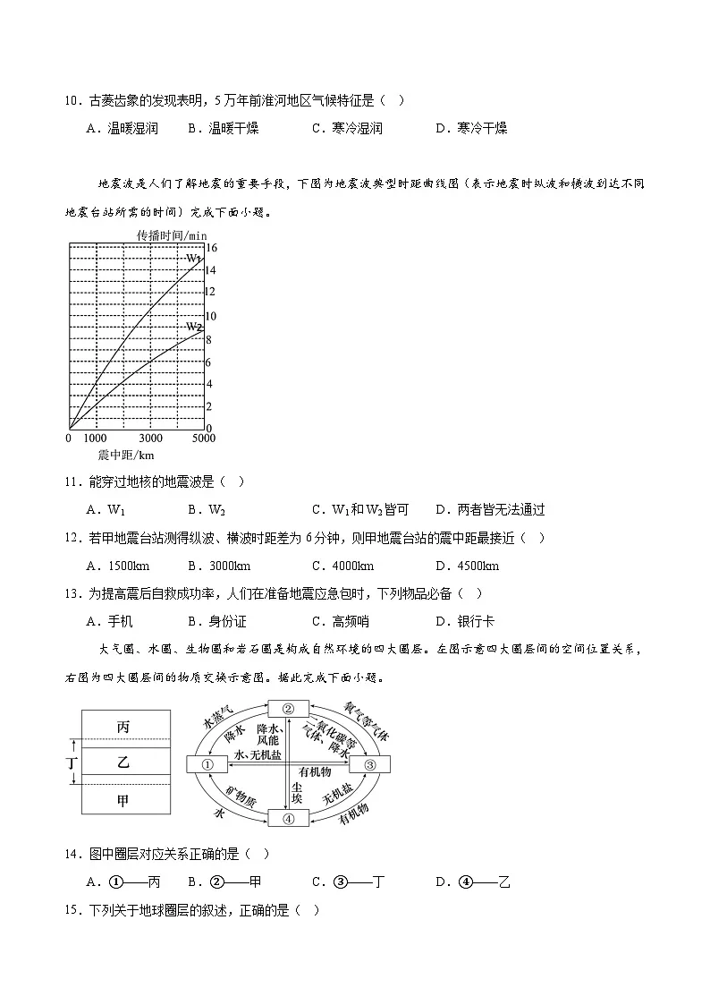 江苏省盐城市五校联盟2025-2026学年高一上学期12月联考地理试题(Word版附答案)第3页