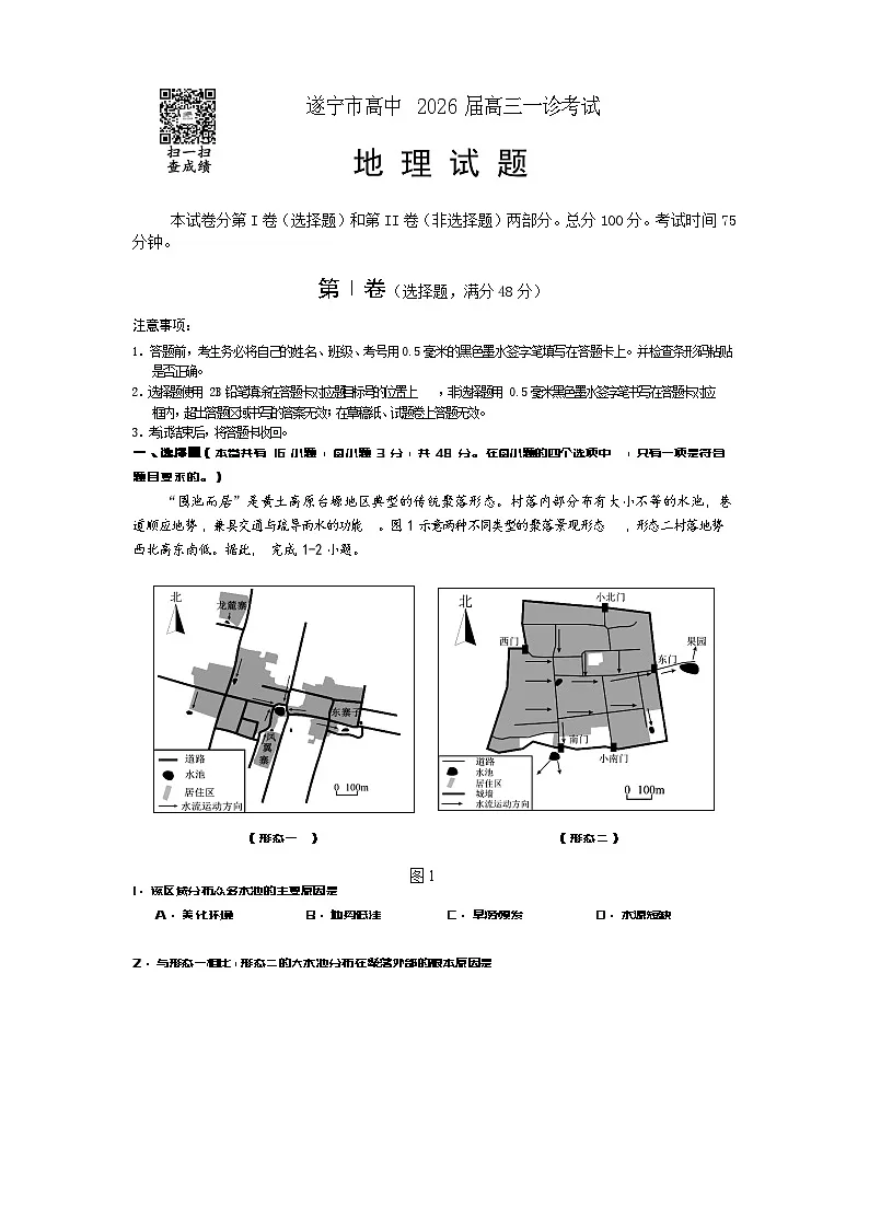 高三地理2025第1页