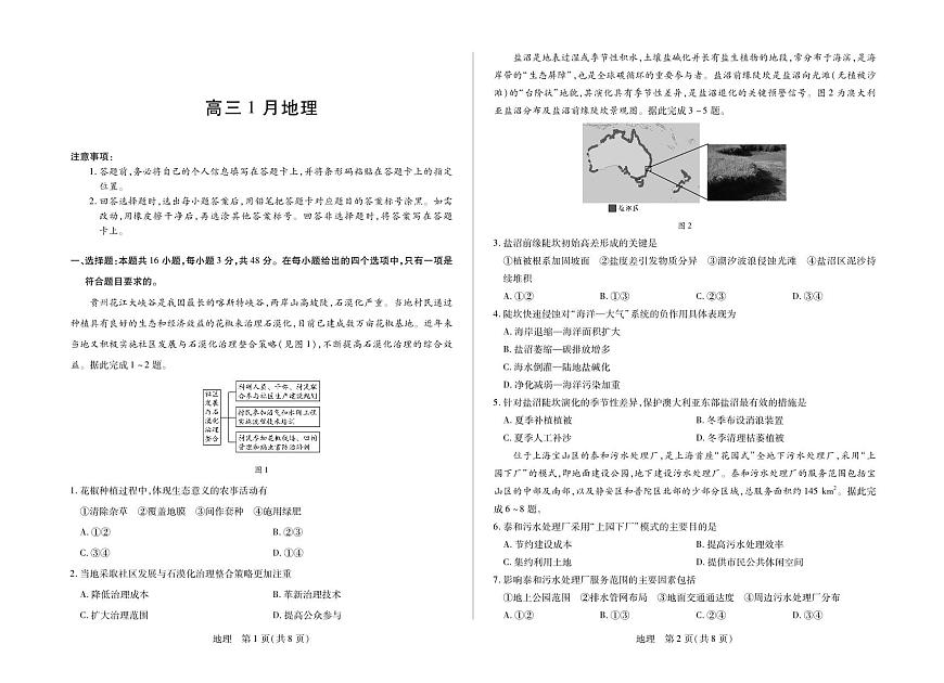 【地理】安徽省多校联考2025-2026学年高三上学期1月月考第1页