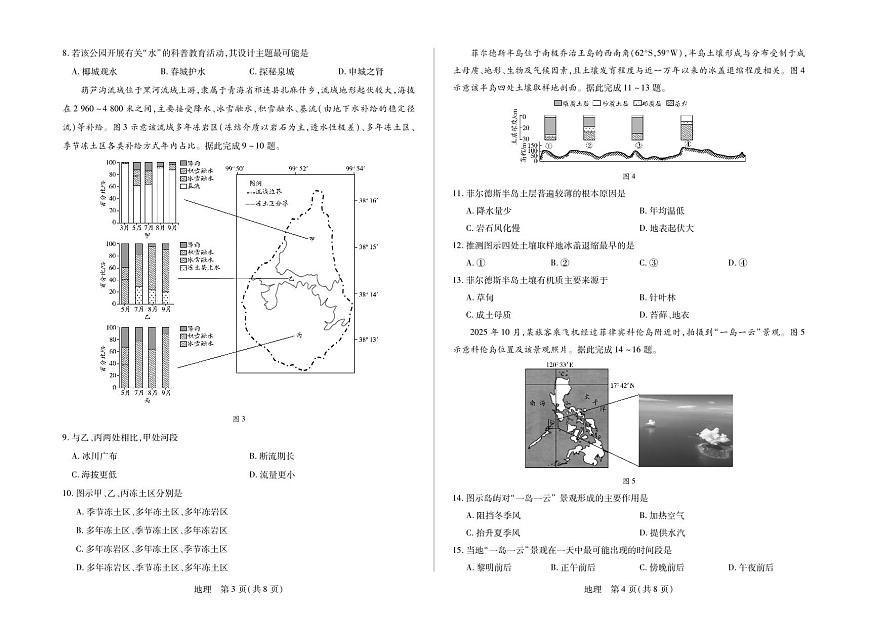 【地理】安徽省多校联考2025-2026学年高三上学期1月月考第2页
