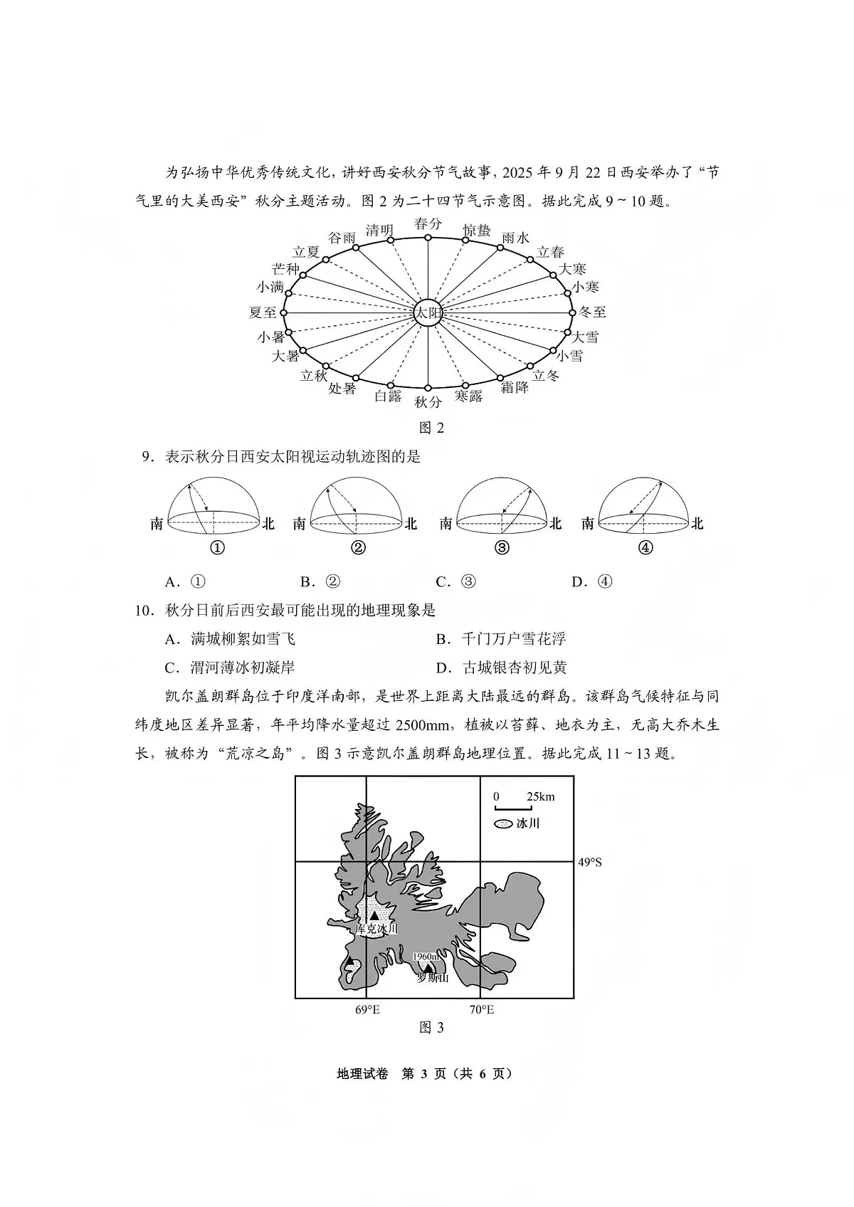 毕节市2026届高三年级高考第一次适应性考试地理第3页